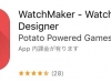 WatchMaker使ってみる