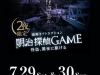 明治探偵ゲーム01