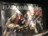 巨人潜む巨大樹からの脱出04