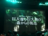 巨人潜む巨大樹からの脱出05
