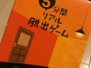 5分間リアル脱出ゲーム