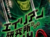 エイリアン研究所からの脱出