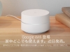 GoogleWifi01